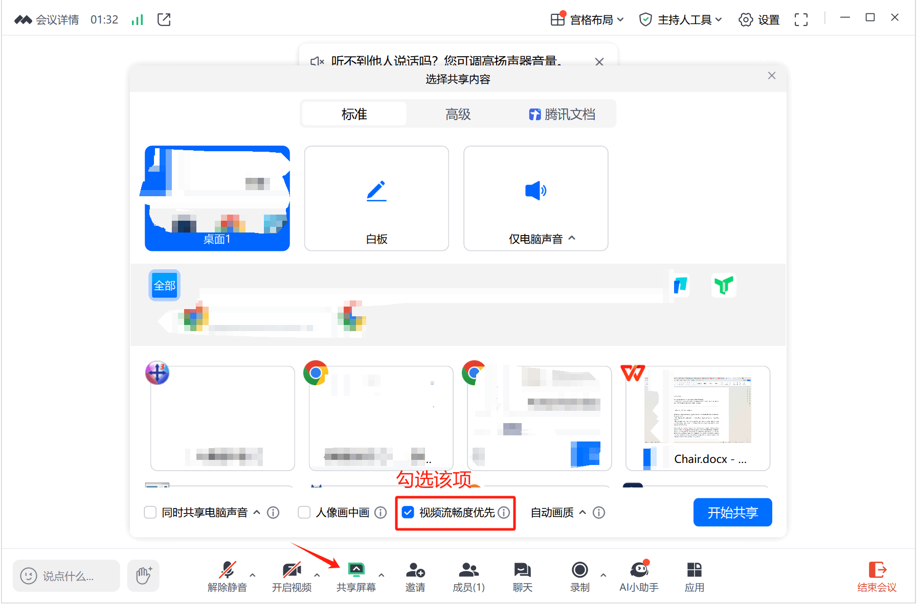 腾讯会议设置